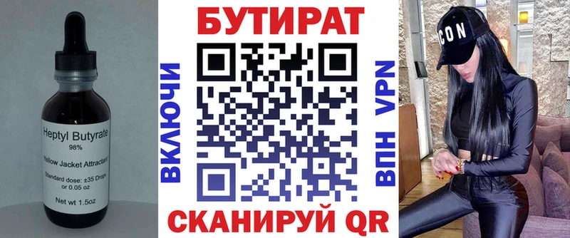 Купить где  Красновишерск  БУТИРАТ Butirat 